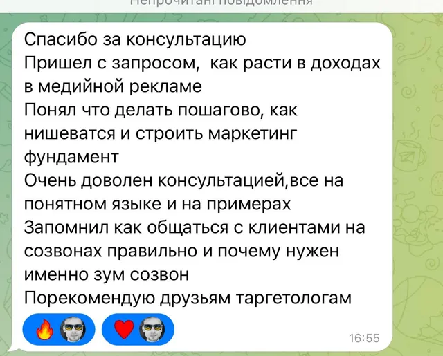 Скриншот переписки: отзыв Макса о консультации по росту дохода в медийной рекламе