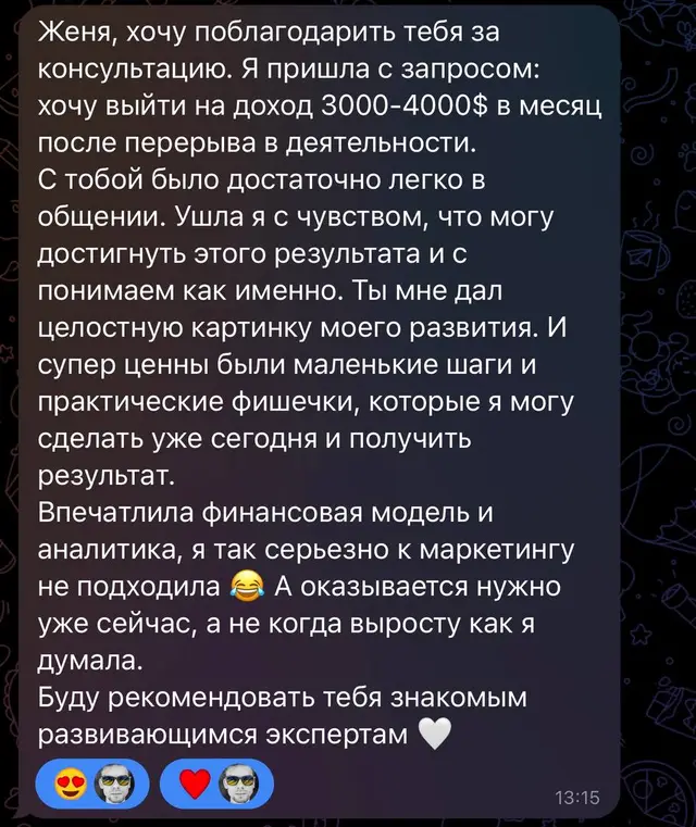 Скриншот переписки: отзыв Ольги о разборе пути к доходу 3000-4000 долларов в месяц