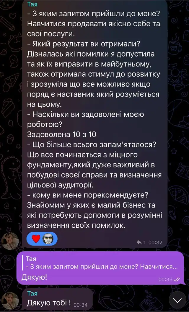Скриншот переписки: ответы Таи на вопросы после встречи, оценка работы 10 из 10